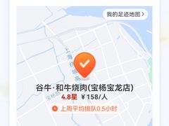 -谷牛日式烤肉(宝山U天地店)