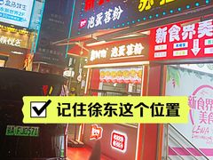 -想时吻泡蛋苕粉(徐东店)