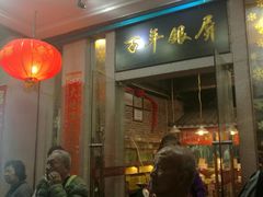 门面-百年银屏蚝烙·潮汕菜·非遗(乐山店)