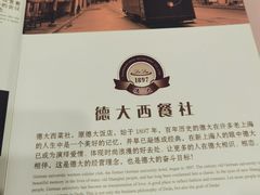 -德大西餐社(云南南路店)