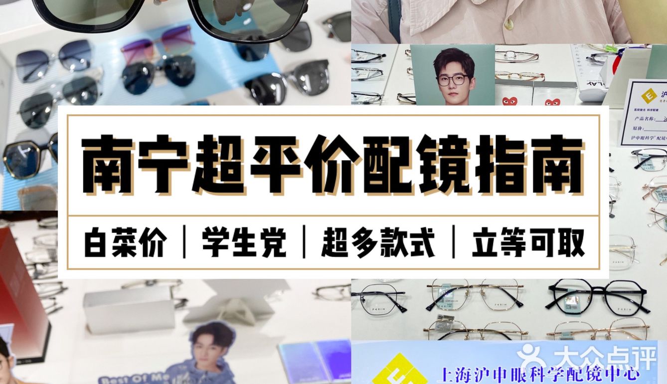 南宁平价眼镜店 百元明星同款镜框 立等可取 太高效了