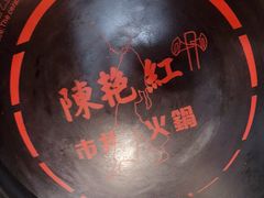 -陳艳红火锅(港汇店)