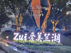-美兰湖景区