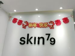 -SKIN79皮肤管理中心