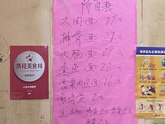菜单-小龙大肉面馆