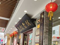 -民信老铺(华盖路店)