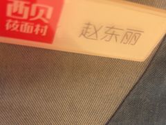 -西贝(六里桥旗舰店)