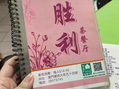 -胜利茶餐室