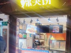 -辣哭饼(七宝老街店)