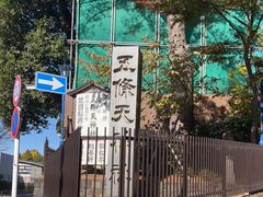 -上野公园花园稻荷神社(忍岡稲荷神社)