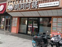 -明洞阿姨·韩式酱蟹烤肉·创意料理(方庄店)