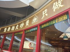-华记煲仔华·煲仔饭(三元里万科里店)