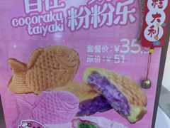 -粉粉乐鲷鱼烧(美罗城店)
