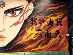 -醉炫音速烧烤·干煸菜(沙河总店)
