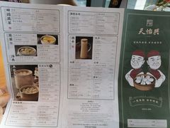 菜单-天怡興·百年蒸饺(中心书城店)