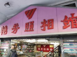 -艳芳照相馆
