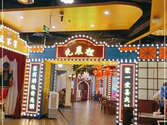 -天津卫码头(南开大悦城店)