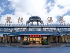 -龙佳生态温泉山庄