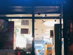 门面-老徐烧烤涮肚(交道口店)