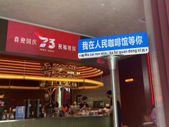 -人民咖啡馆(四行仓库店)