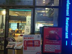 门面-将太无二·北美传奇寿司(瑞士公寓店)
