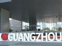 -广州市城市规划展览中心