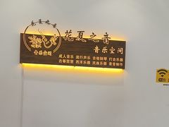 -花夏之音·成人音乐空间(滨江龙湖天街店)
