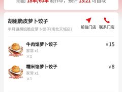 -半月镰胡姐脆皮萝卜饺子