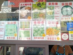 -荣阳楼(山塘街店)