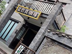 -星巴克臻选(成都宽窄巷子店)