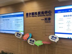 -天津大学爱尔眼科医院(天津总院)