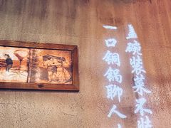 门面-炉小二铜锅牛蛙•川湘菜(三里屯店)