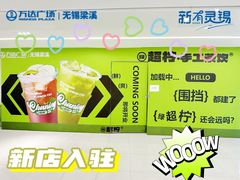 -万达广场(梁溪店)