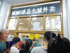 门面-MOMO冰品·生巧汤圆(红桥店)