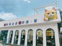 -何适山庄 ·可团建(水长城P2停车场店)