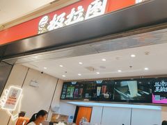 -极拉图·现制冰淇淋(梅溪湖新天地步步高店)