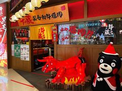 -牛藏·黑毛和牛烧肉(环市东店)