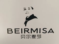 -贝尔麦莎(城上城店)