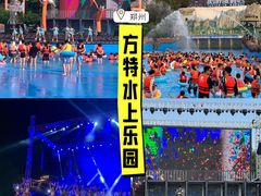 -郑州方特水上乐园