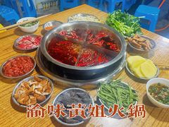 -渝味黄姐火锅(黄泥村店)