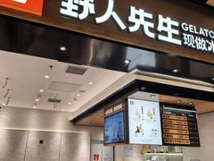 -野人先生现做冰淇淋(北京环宇荟店)