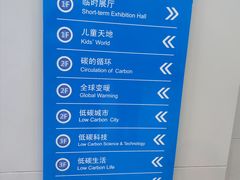 -中国杭州低碳科技馆
