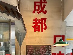 -方铲铲·成都板凳面(滨江银泰店)