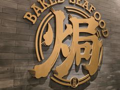 -吕氏焗小鲜•海鲜青岛菜(总店)