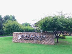 -苏州环秀晓筑养生度假村