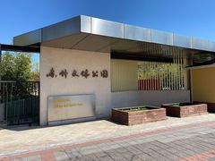 -东升文体公园