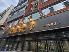 -枫林饺子