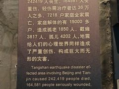 -中国唐山地震博物馆