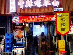 -香辣爆肚面(钟楼店)
