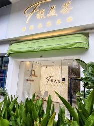 -FUMEIHUI·科技美肤·美体SPA